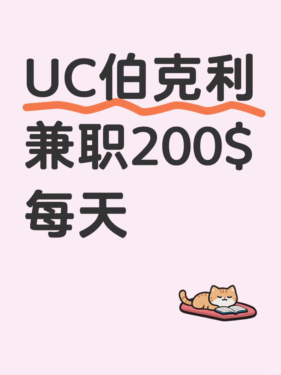 湾区机会｜UC Berkeley Web3 活动招现场兼职
