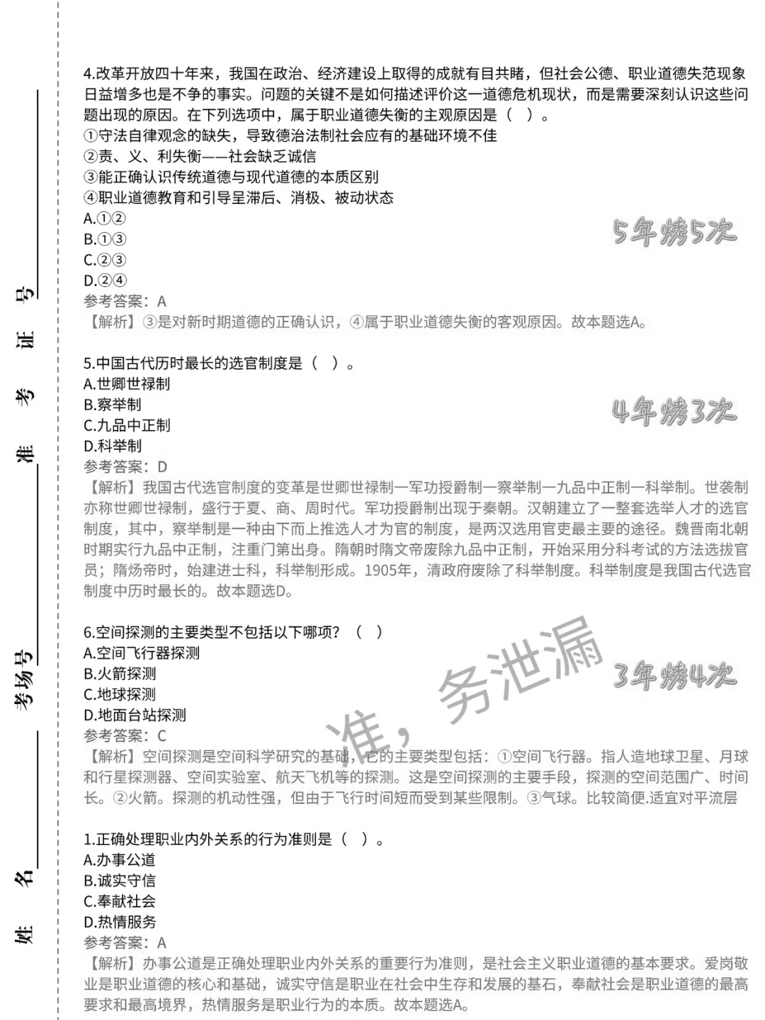 我不是泄题吧，25社区招聘，就4套重复率89%