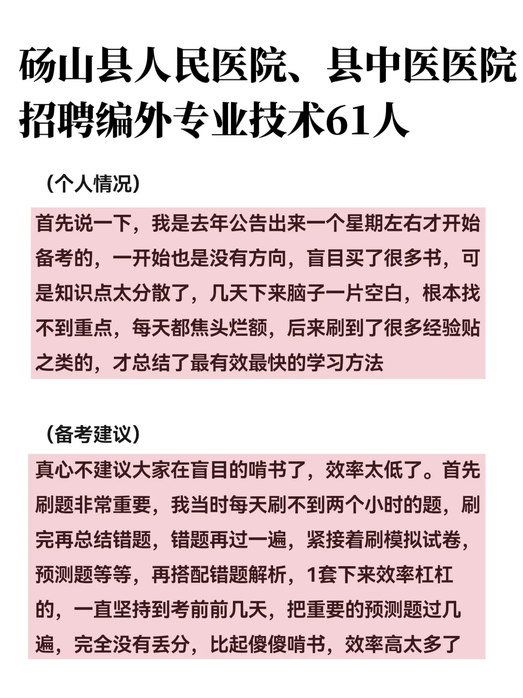 宿州砀山县人民医院、县中医医院招聘61人