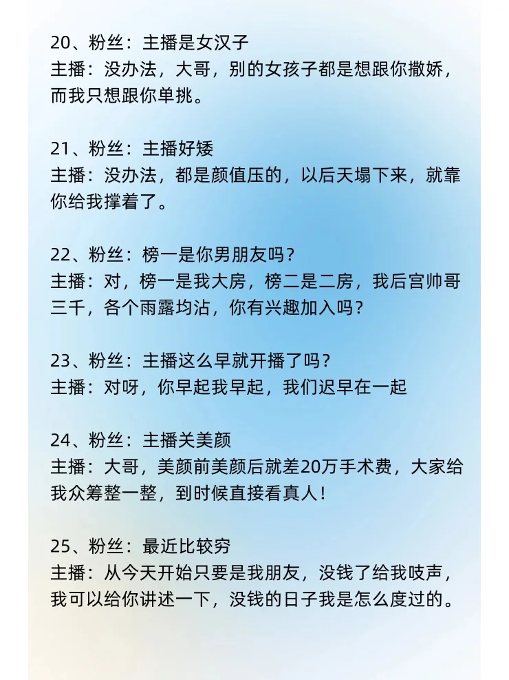 情商满分！主播互动高情商的回复100种