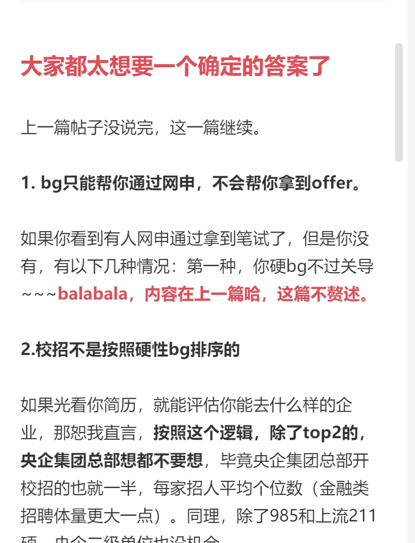 秋招预备er都太想要一个确定的答案了(二)