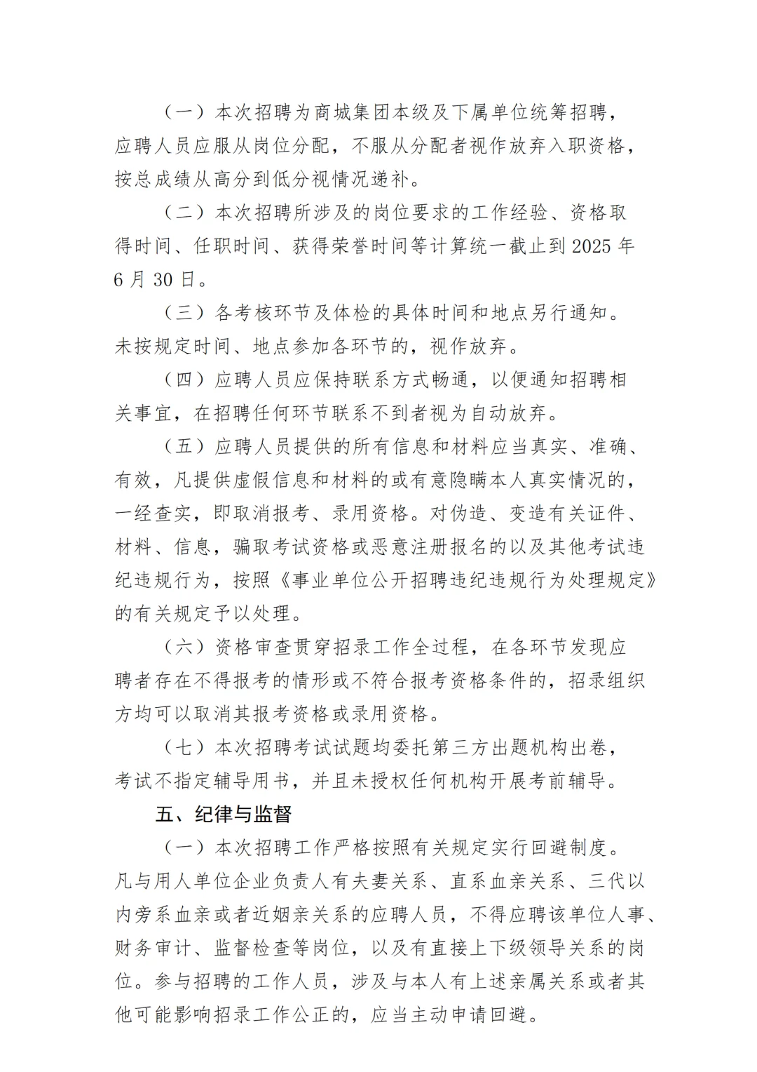 国企|浙江中国小商品城集团招聘60名员工