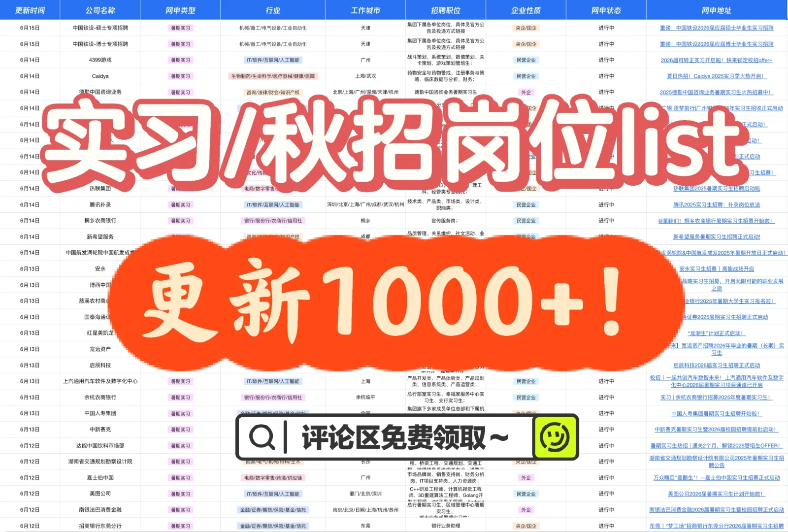 超全的秋招信息汇总表,已更新1500+‼️