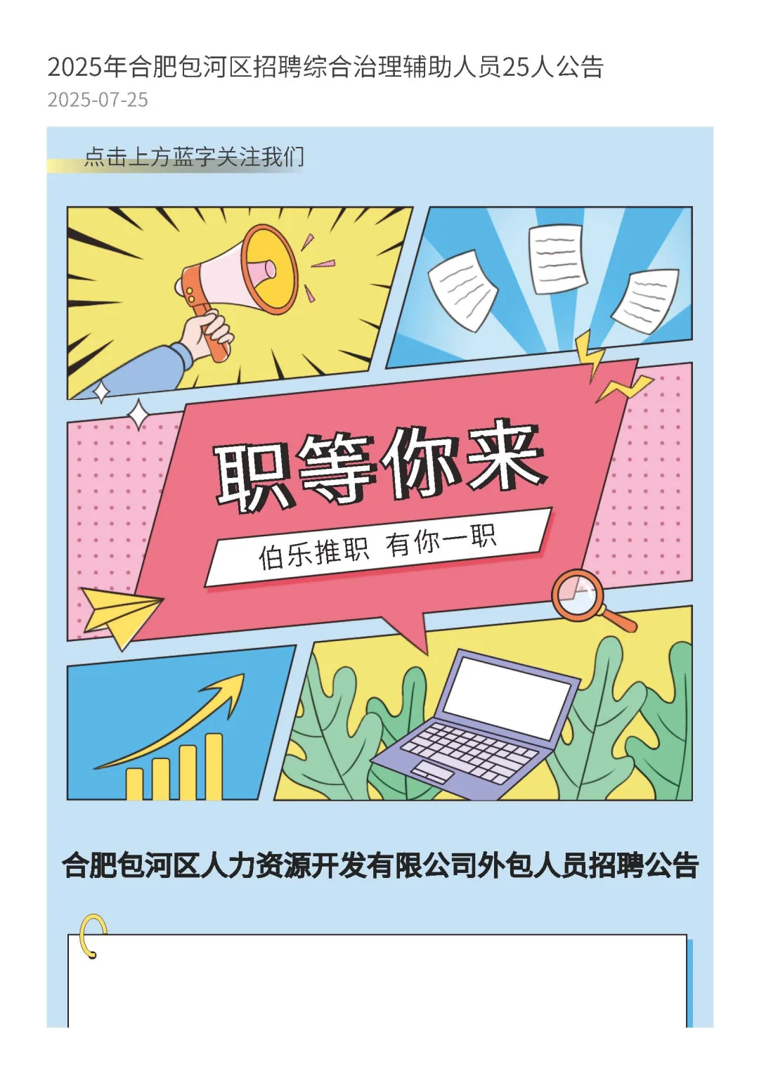 2025年合肥包河区招聘综合治理辅助人员25人