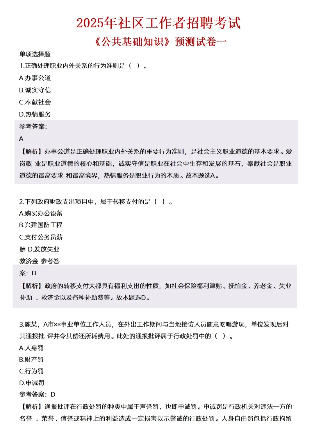 河北保定易县社区岗位,工作轻松,待遇好!