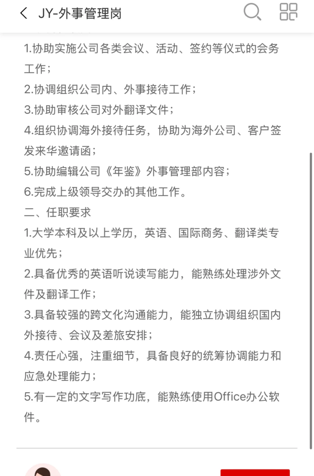 国企 | 中远集团 招聘 外事岗