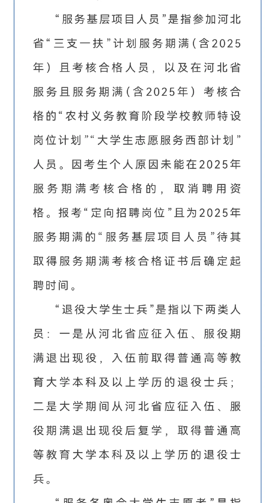 *邯郸肥乡区事业单位招人啦!116个编制岗等