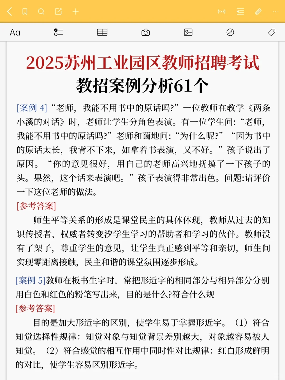 别裸考❗苏州工业园区教师招聘5天足矣?