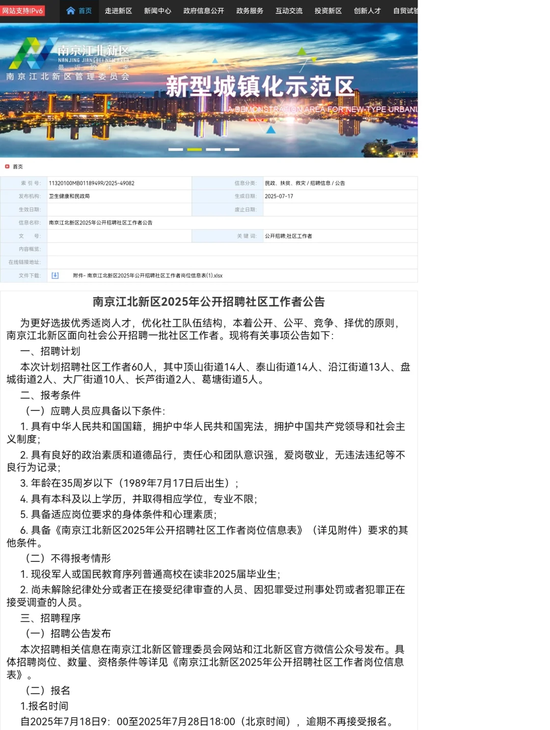 南京江北新区2025年公开招聘社区工作者60名
