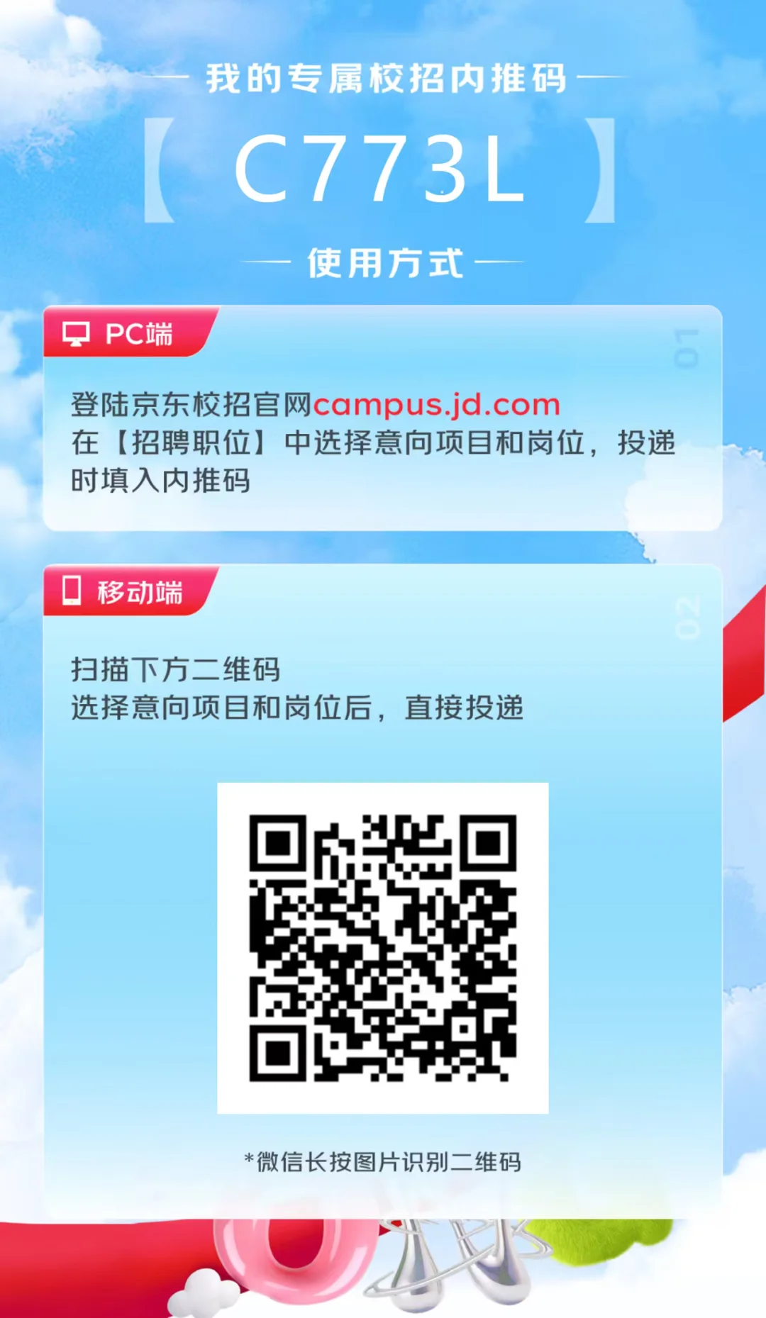 京东大量招人!