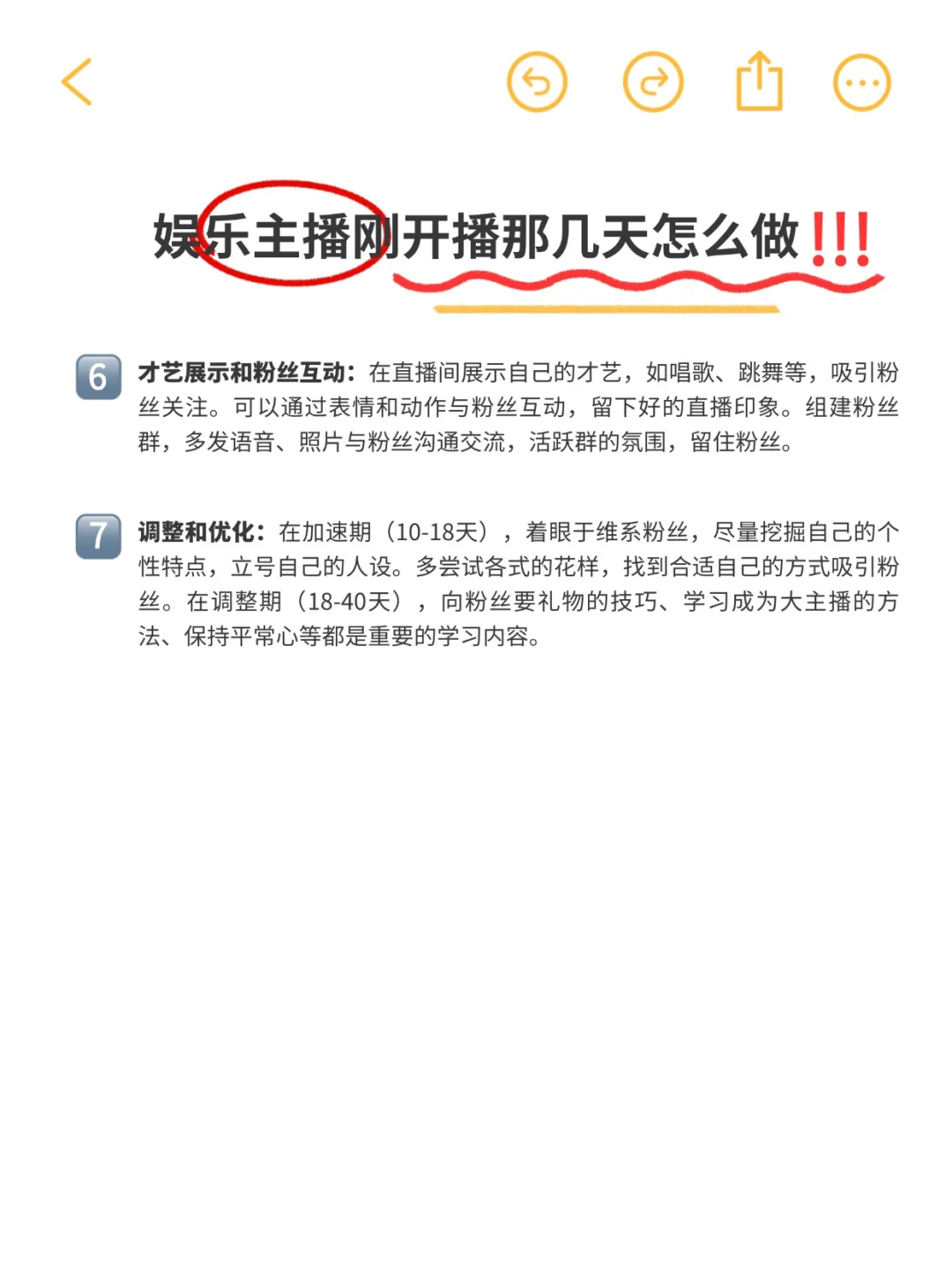 娱乐主播新手期(1-15天)做好这七步