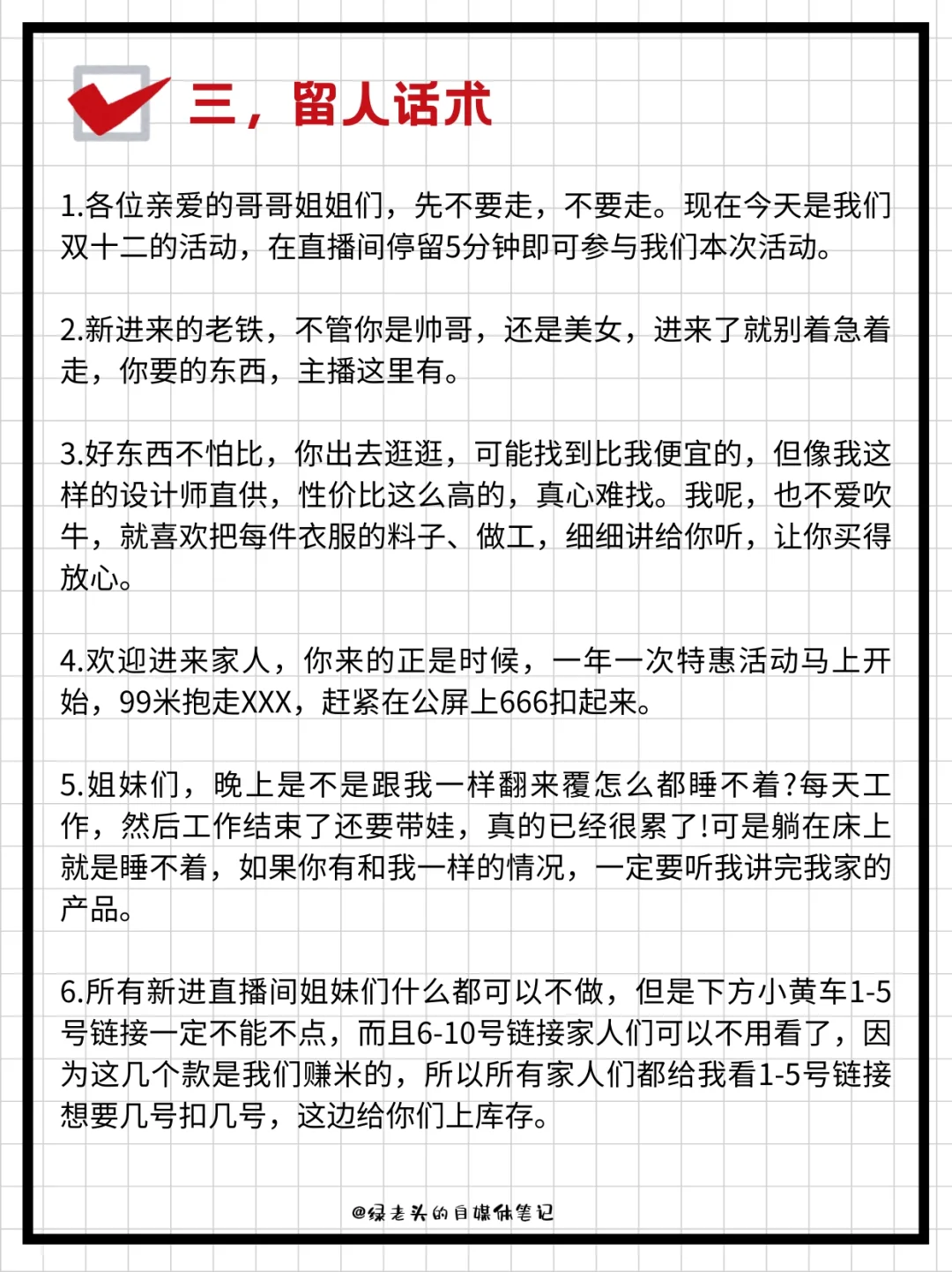 新手主播必看!4种简单易学的直播钩子话术