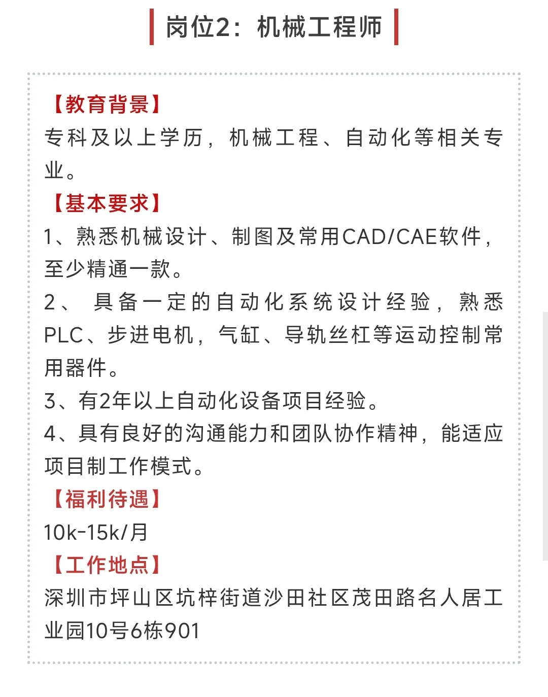 急聘!这一新兴激光公司诚聘精英加盟!