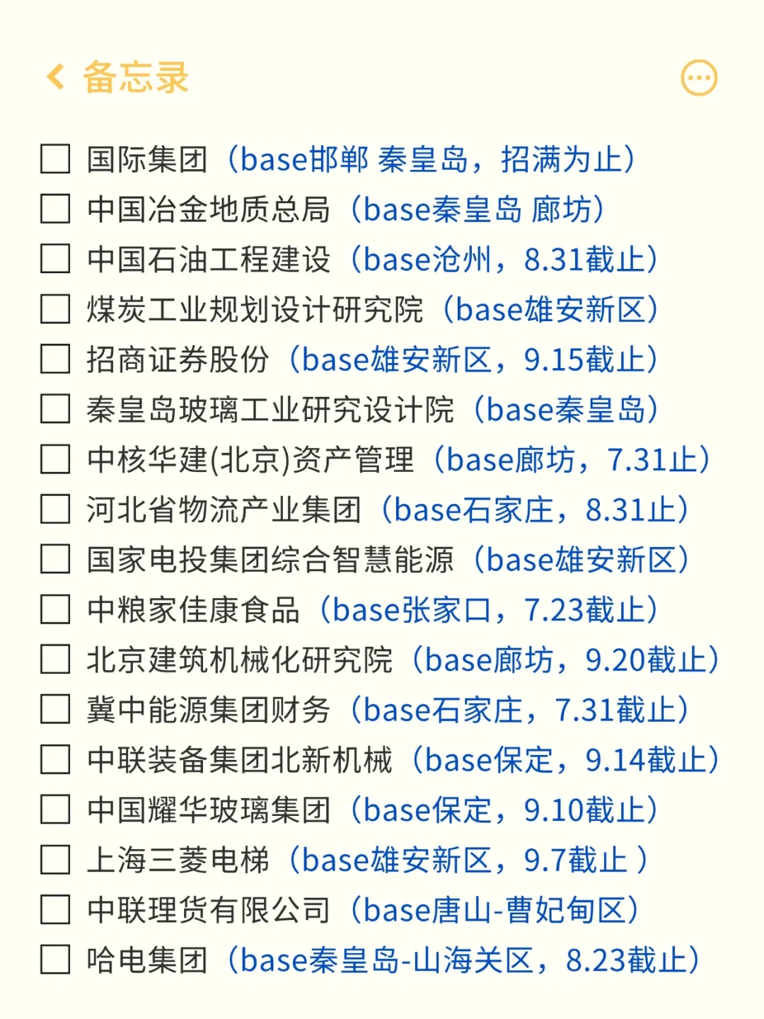 还是新开的河北校招有实力!