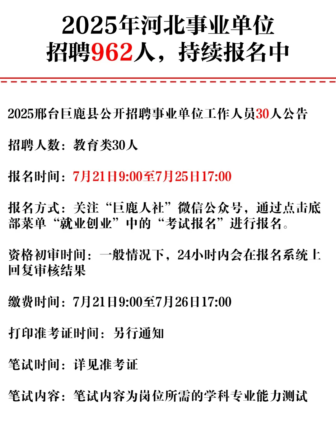 25年河北事业单位招聘962人!持续报名中