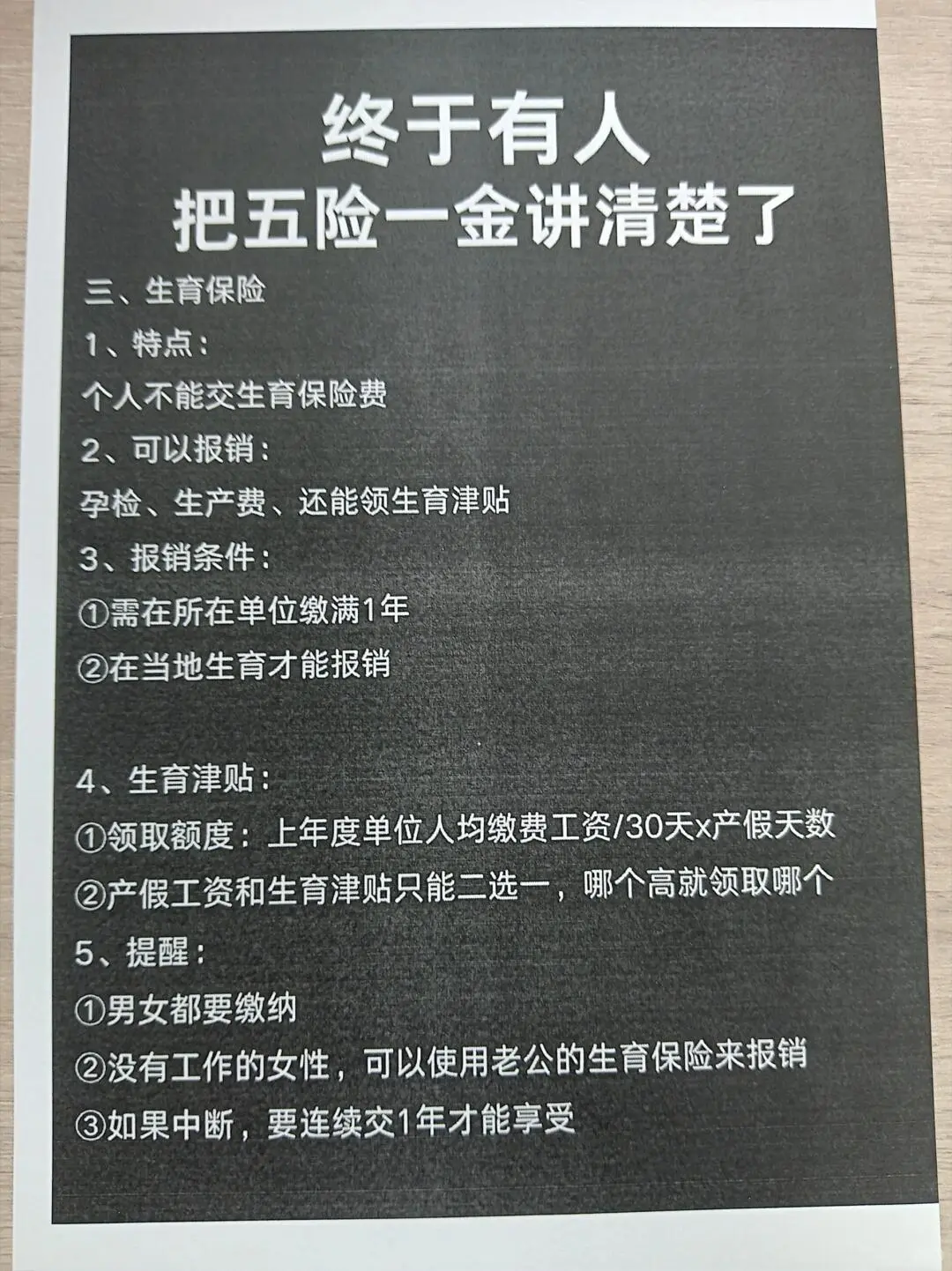终于有人把五险一金讲清楚了??