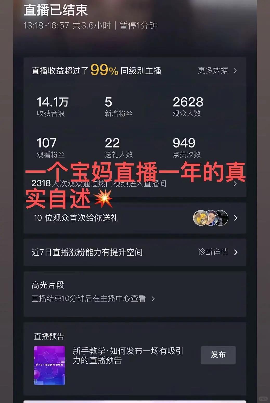 30 岁宝妈从0到1做娱乐主播人生像开了挂！