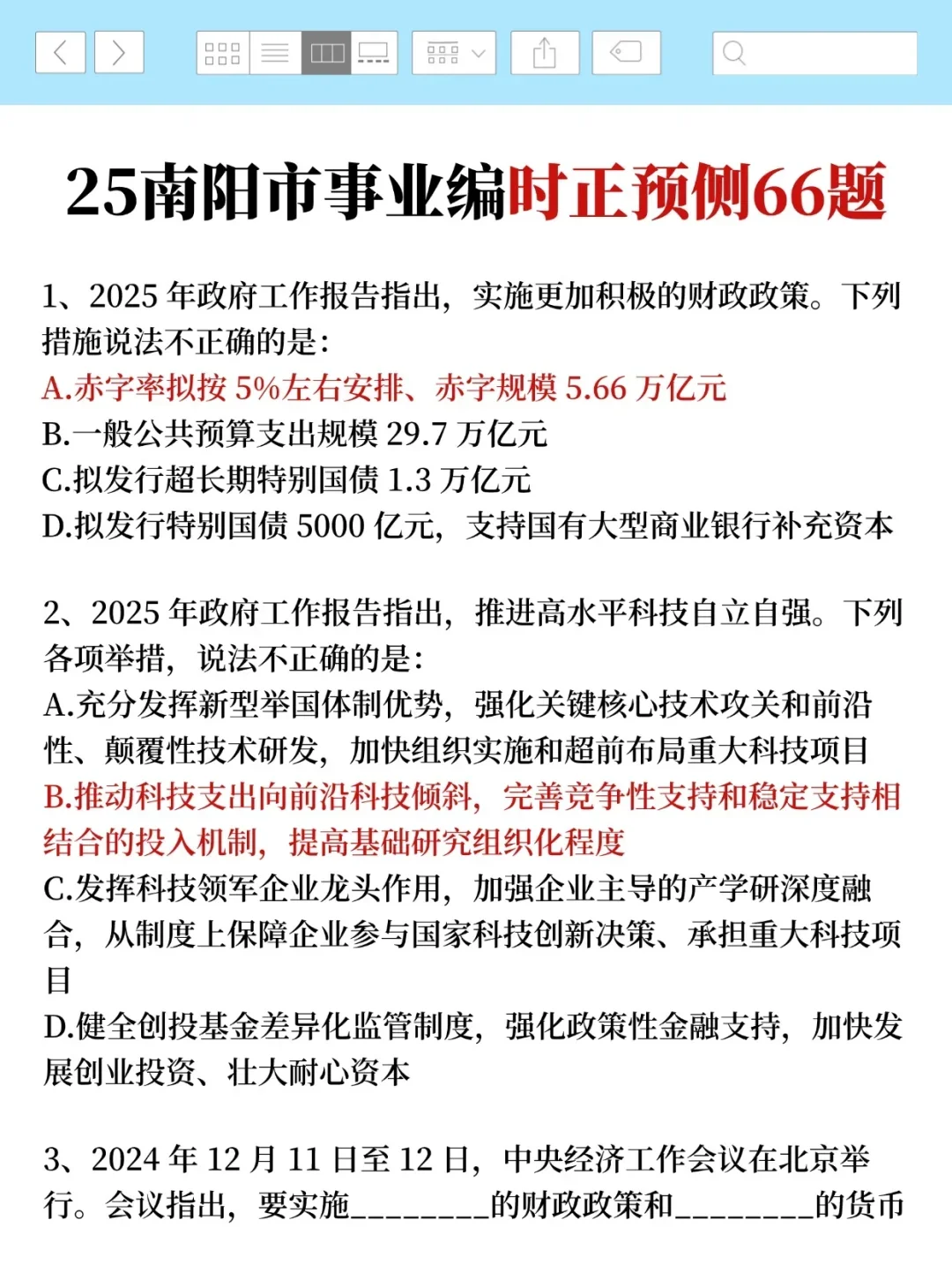 有点恶心，25南阳事业编，临时新增通知