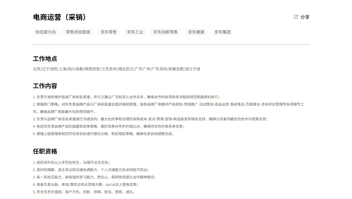 京东大量招人!