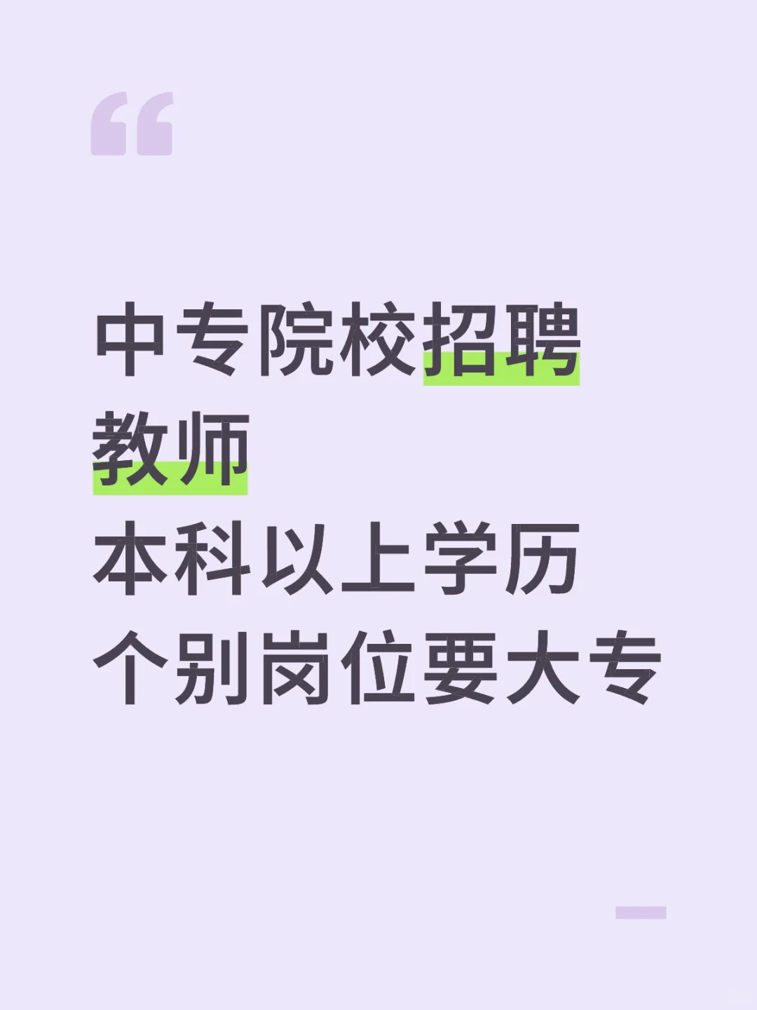 郑州中专院校招聘教师