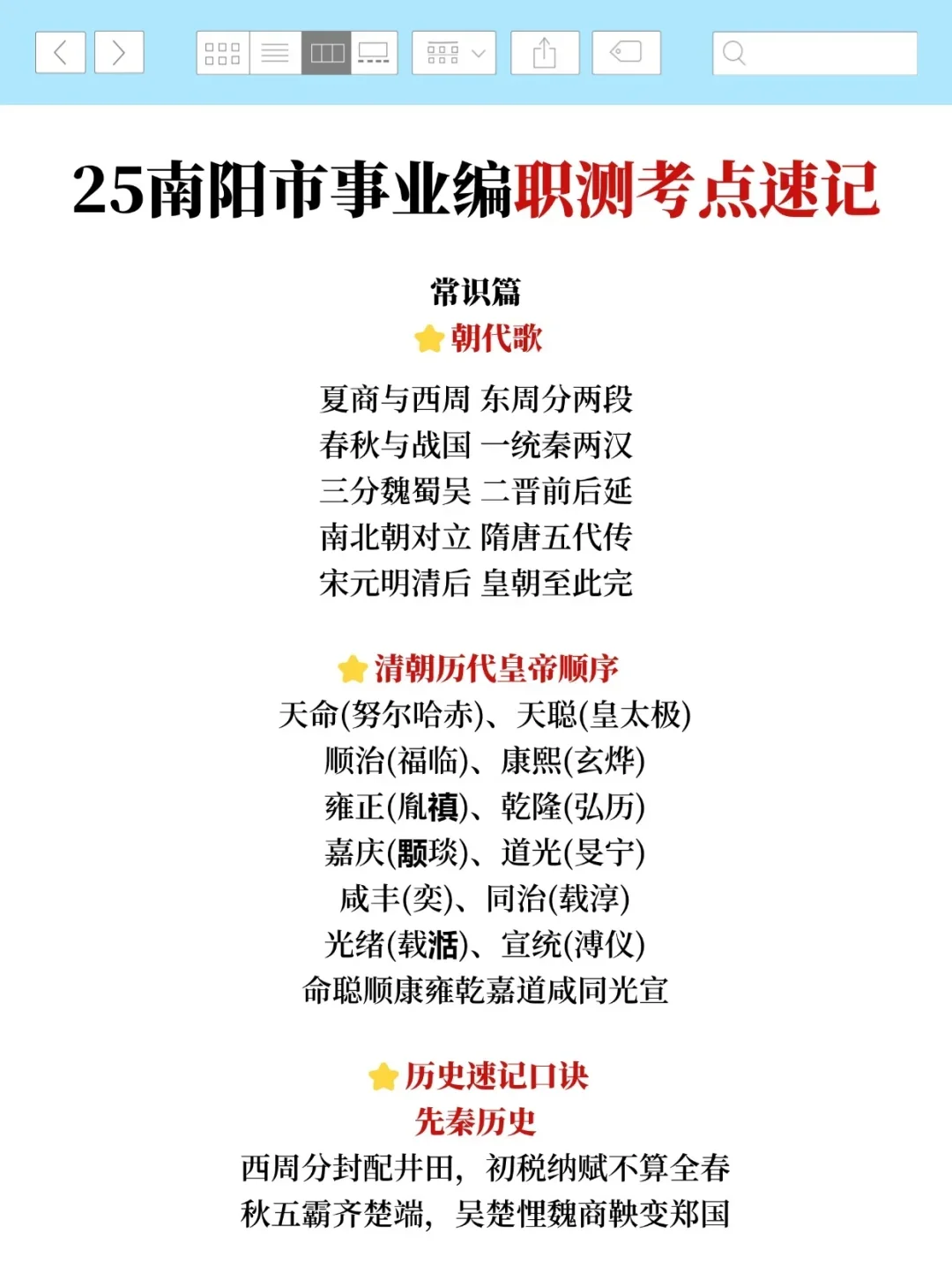 有点恶心，25南阳事业编，临时新增通知