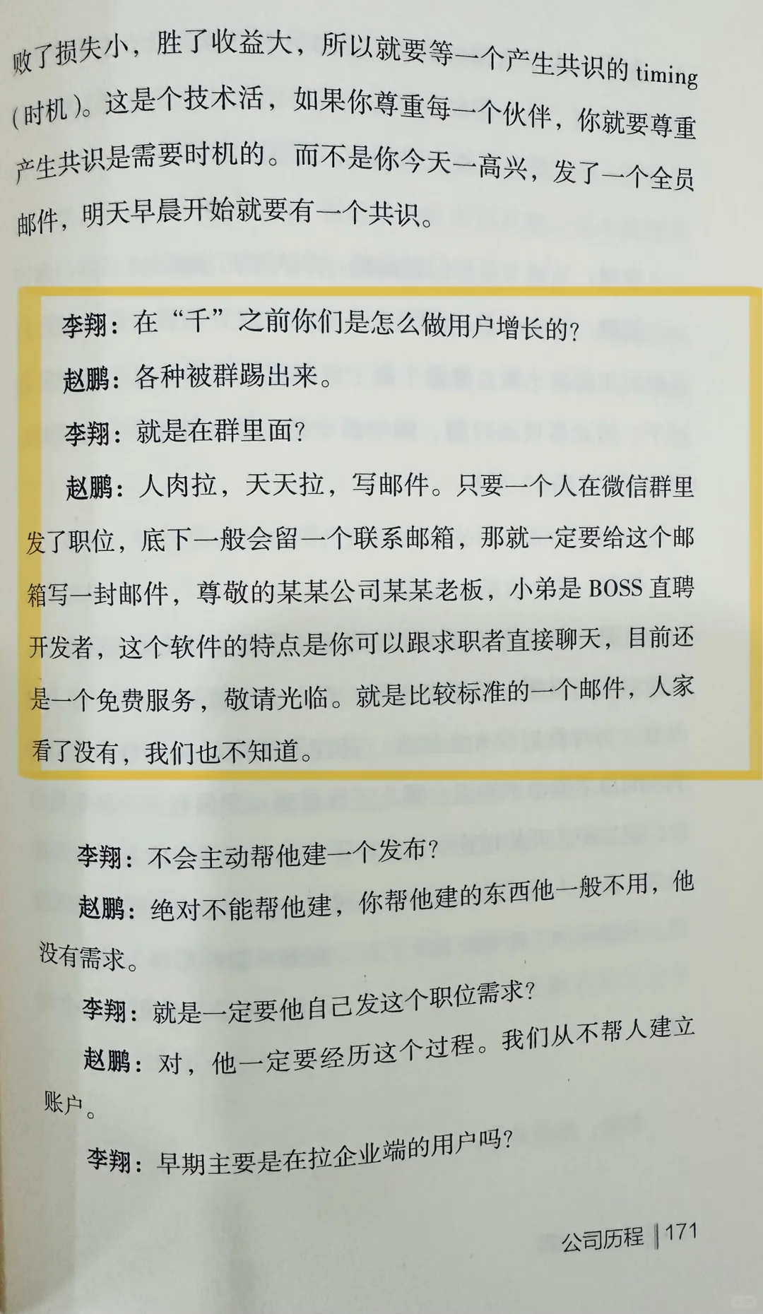 BOSS直聘早期用户增长之道：自然生长