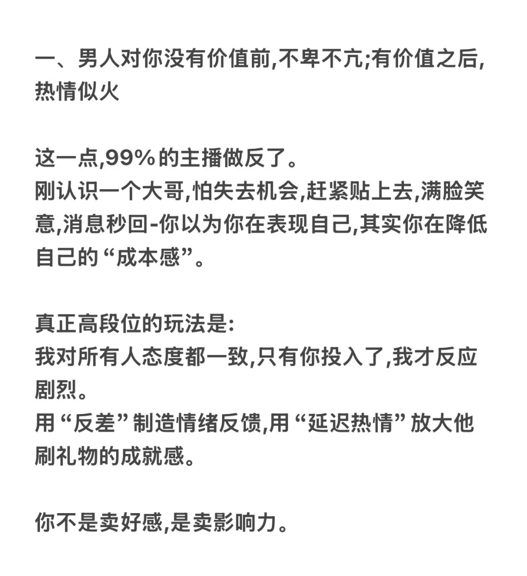 做娱播，得学会了解男人，做男人的高级猎手
