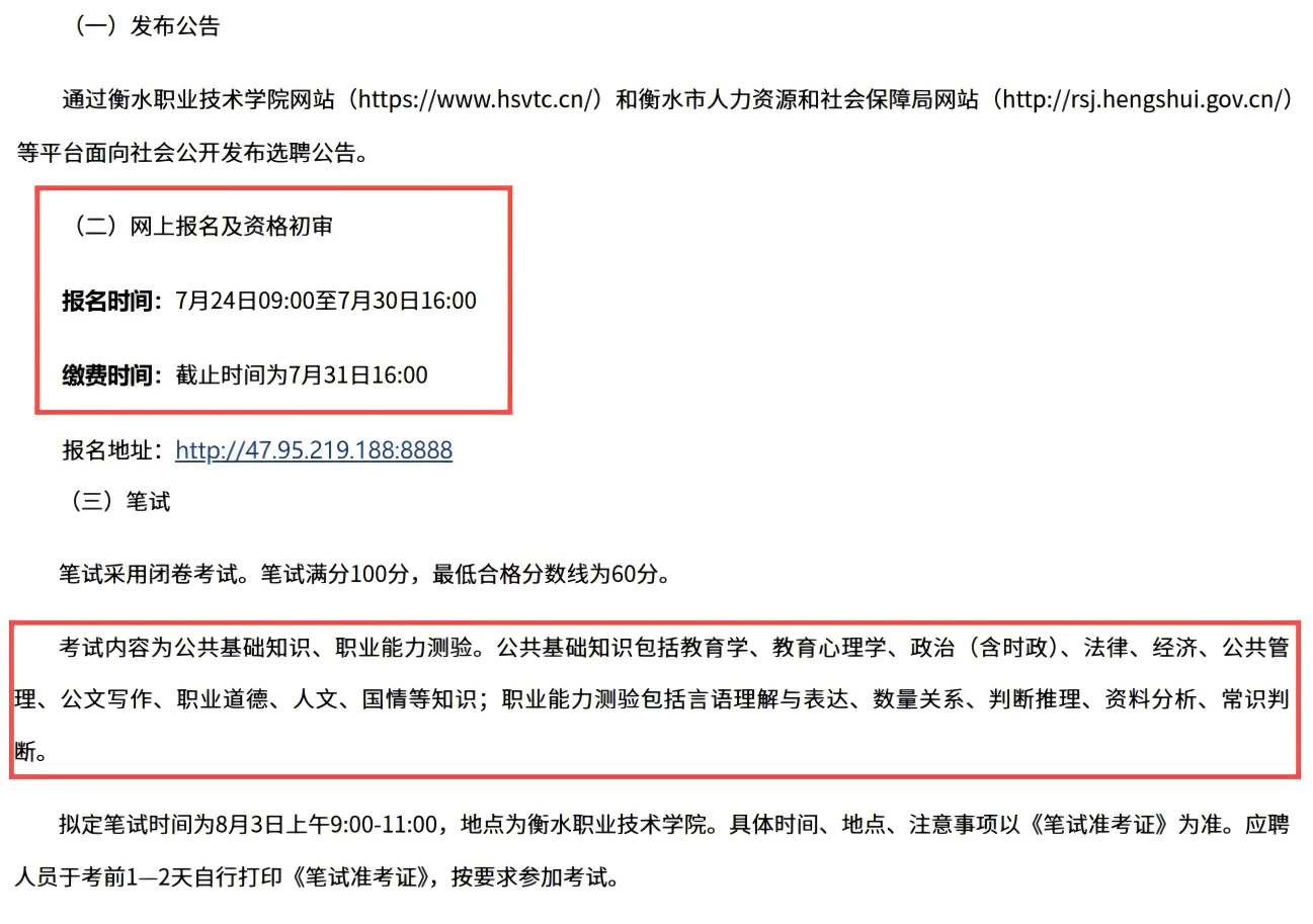 衡水职业技术学院2025年公开选聘工作人员