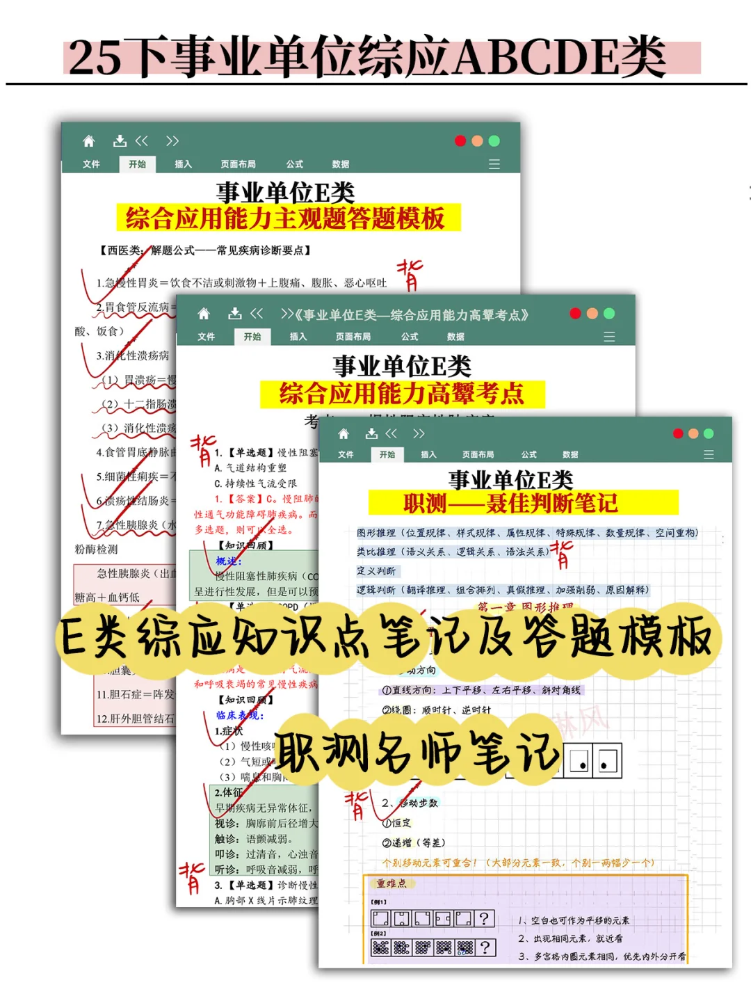考编大忌❗️假如你从8月后开始学直接抄我的