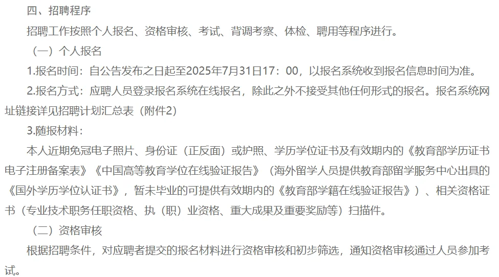 2025山东发展投资控股集团招聘88人