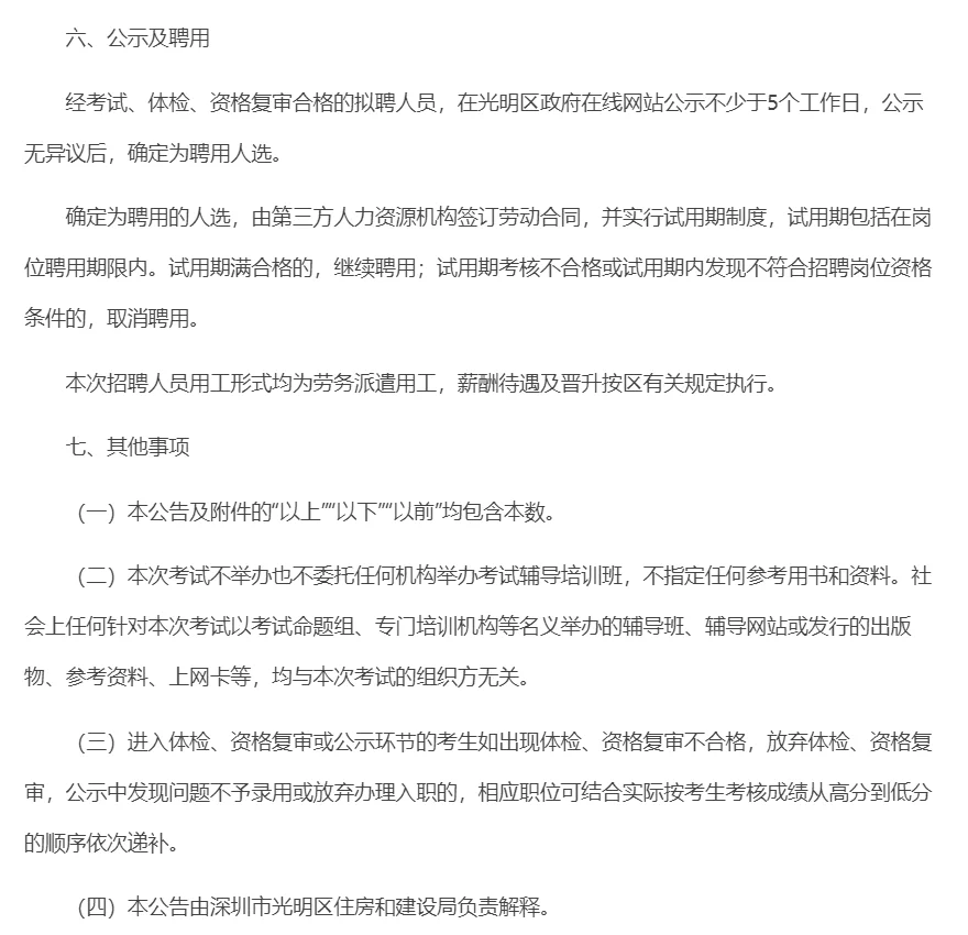 住建局招聘：建筑学专业，年薪25W！