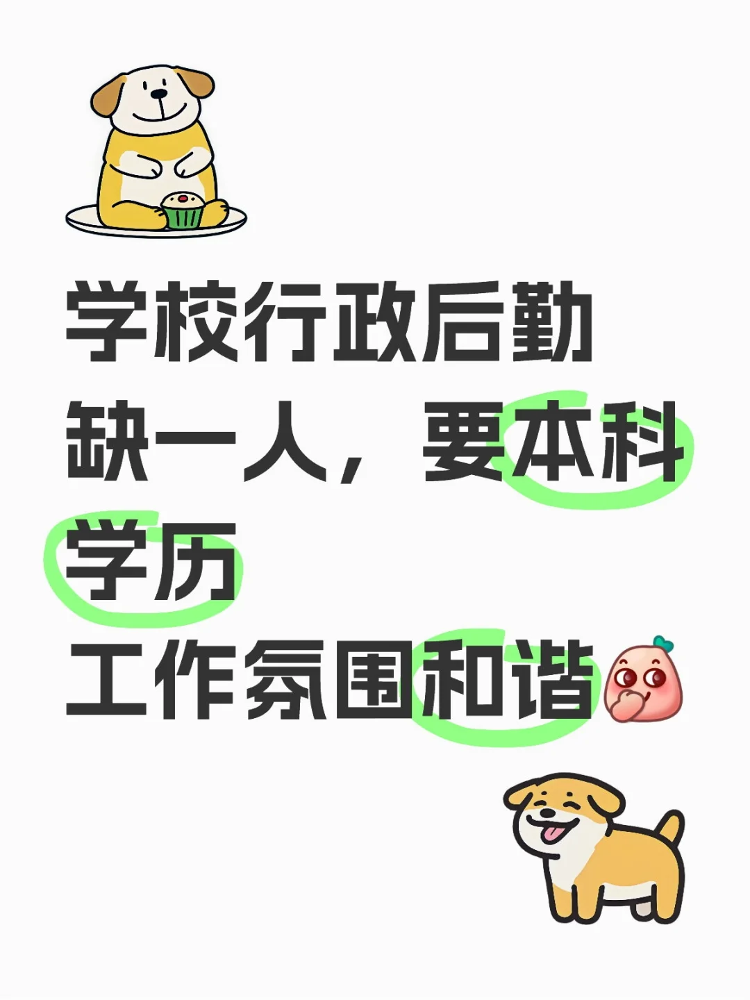 学校
