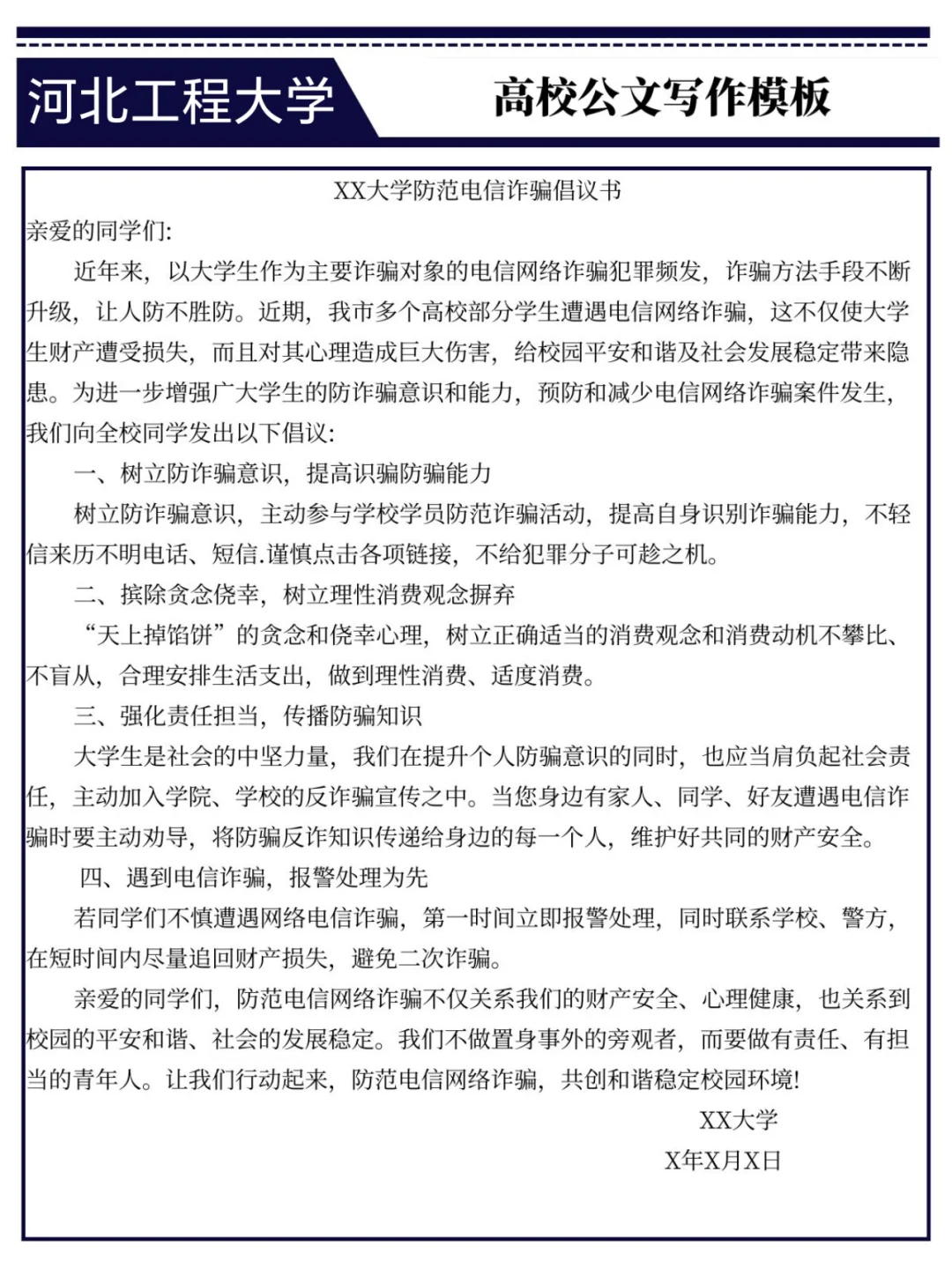 河北工程大学辅导员，无非这15页背完稳了