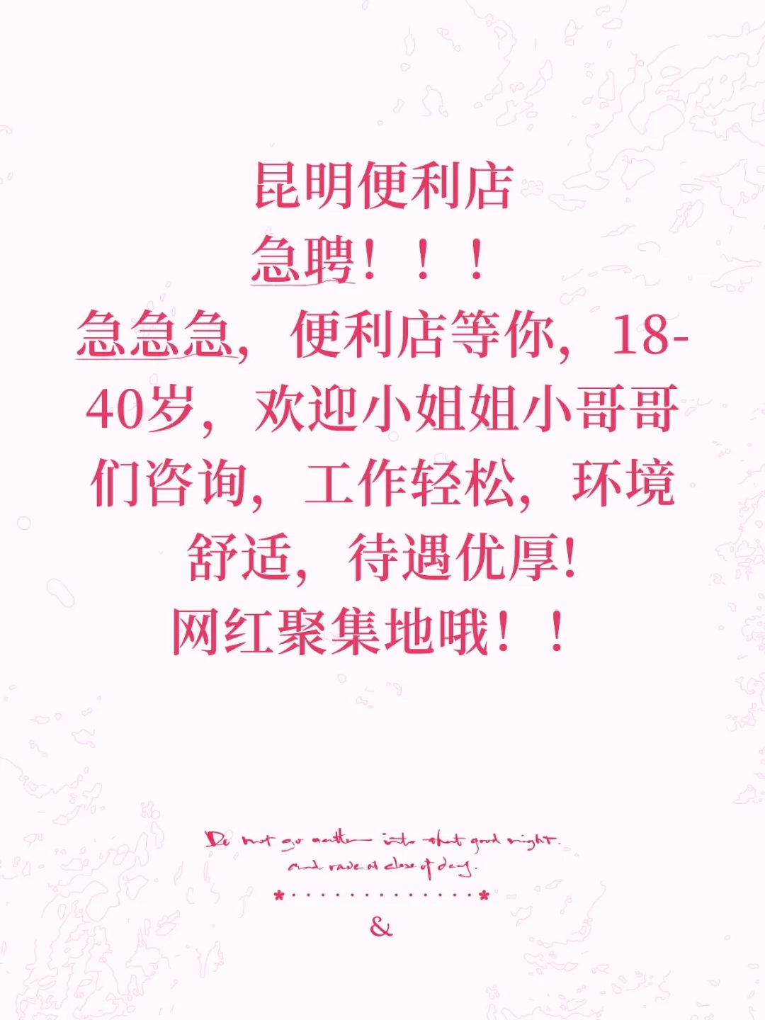 昆明招聘！急聘！！！