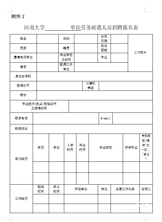 河南大学最新招聘100名工作人员！