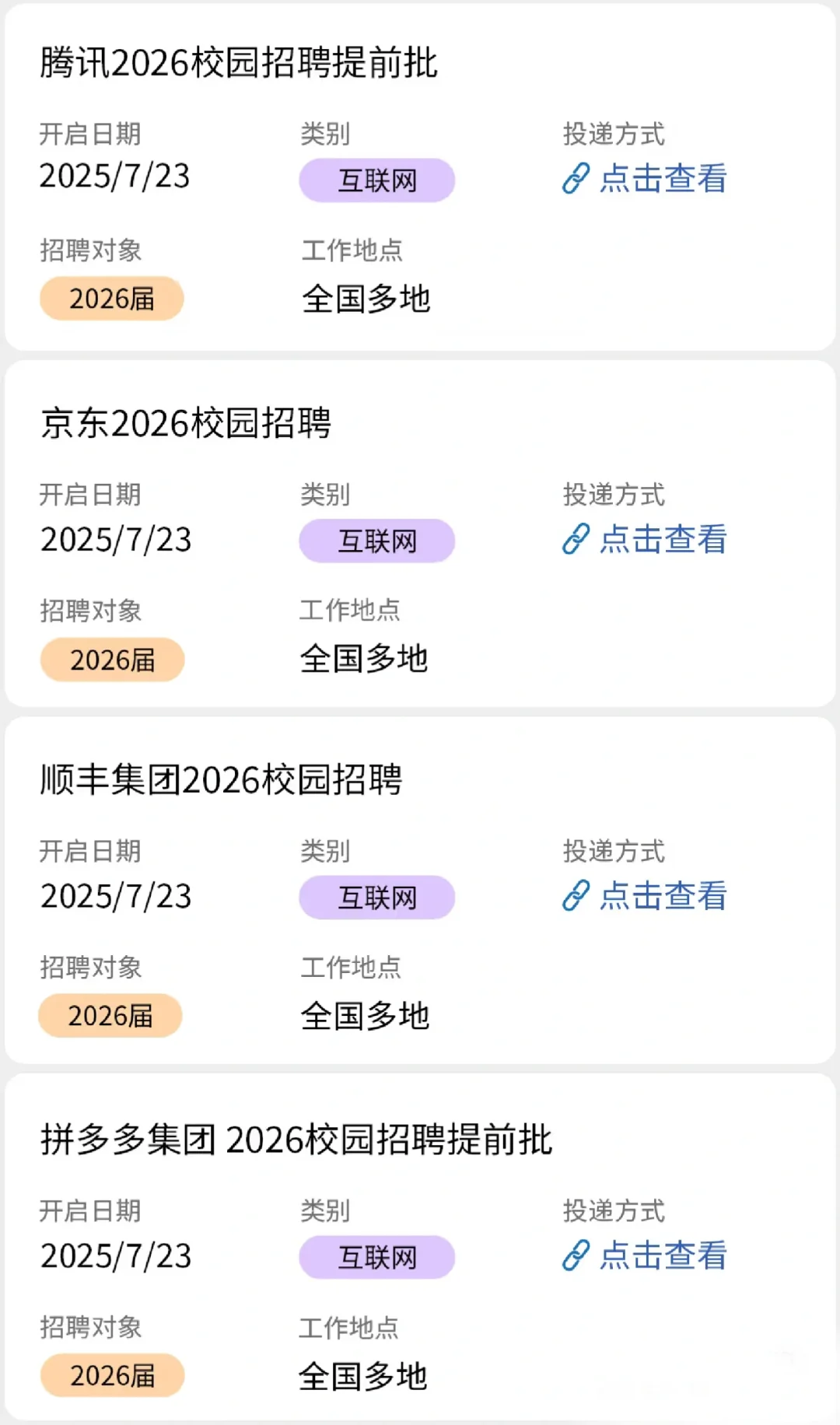 7.23 大厂秋招开了好多最近互联网大厂秋招