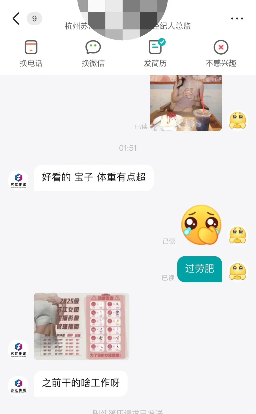 24届大厂校招生离职,勇闯团播赛道被拒