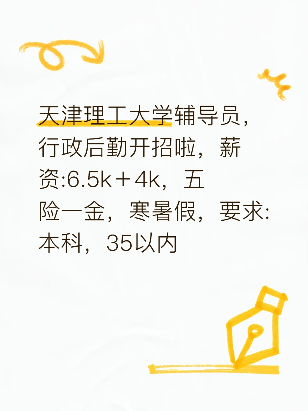 天津理工大学招人啦！高校打工人速进