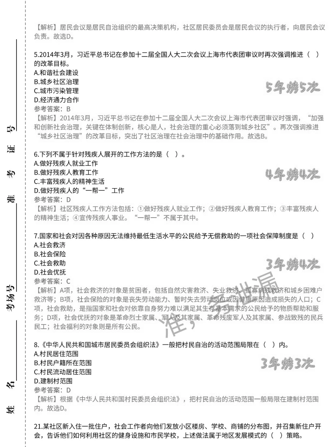 我不是泄题吧，25社区招聘，就4套重复率89%
