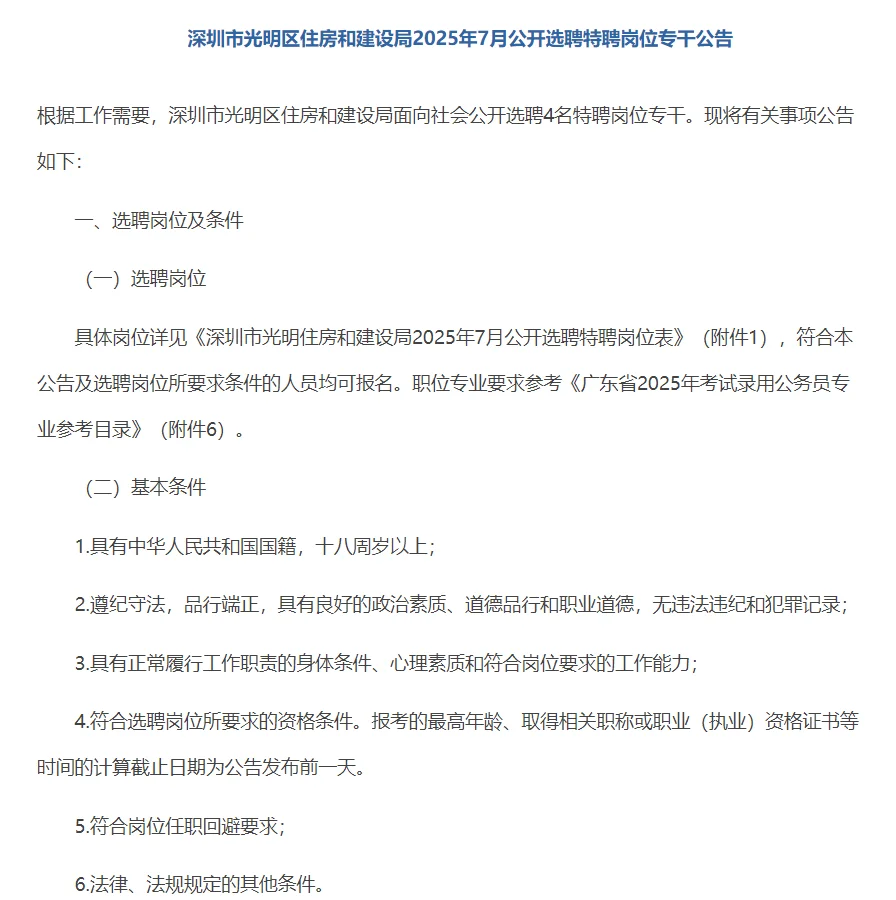 住建局招聘：建筑学专业，年薪25W！