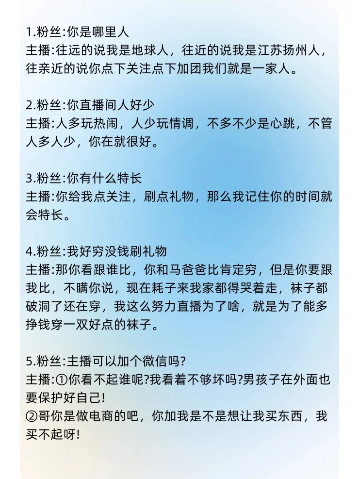 情商满分！主播互动高情商的回复100种