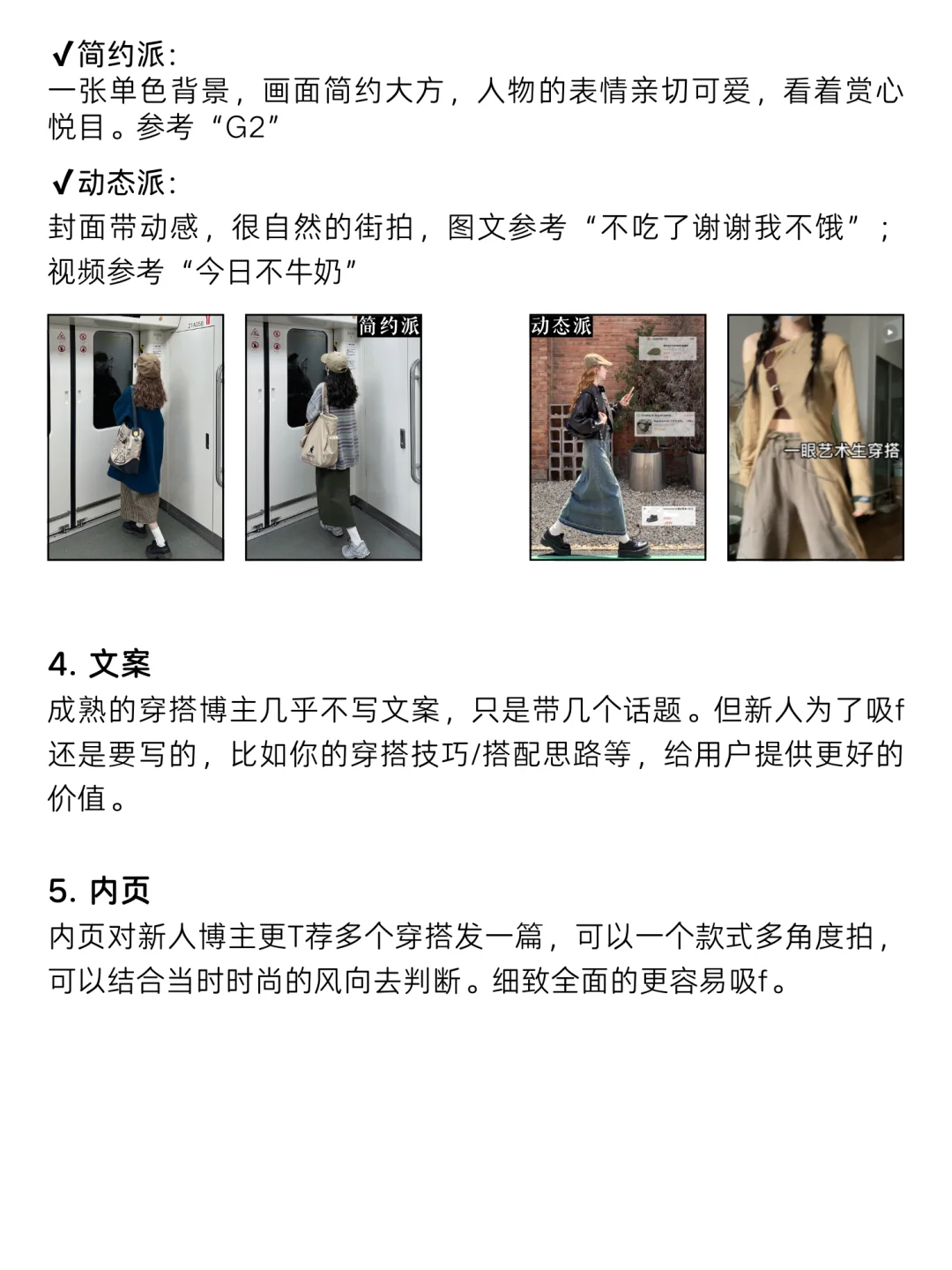 7月下班后大胆去做穿搭博主!!!（正确起步）