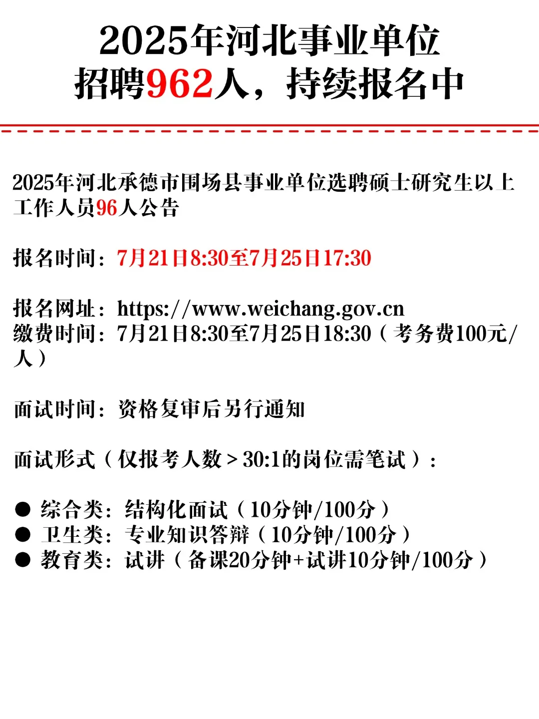 25年河北事业单位招聘962人!持续报名中