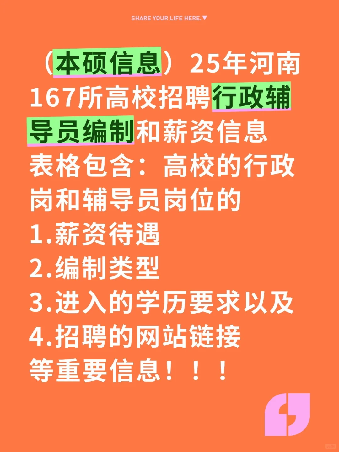 25年河南167所高校招聘行政岗辅导员薪资