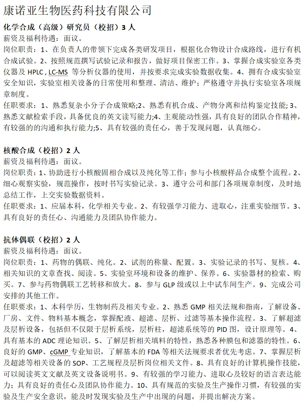 7月生物城最新招聘(第三弹)火热来袭!