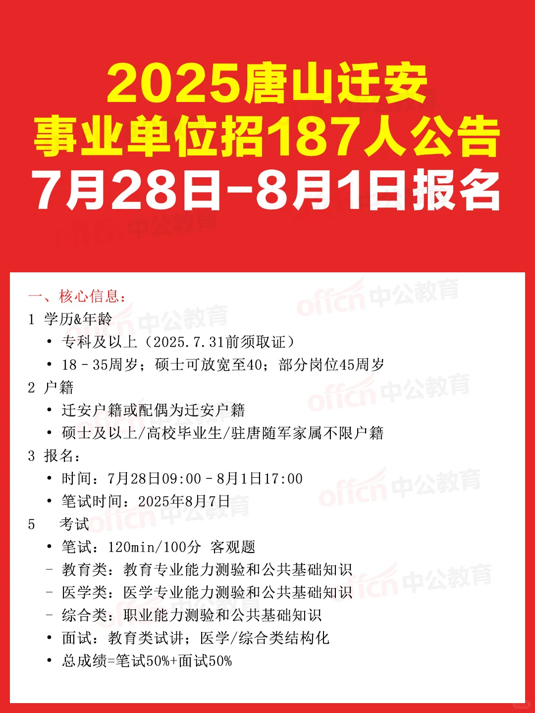 187个全额编制!2025唐山迁安事业单位