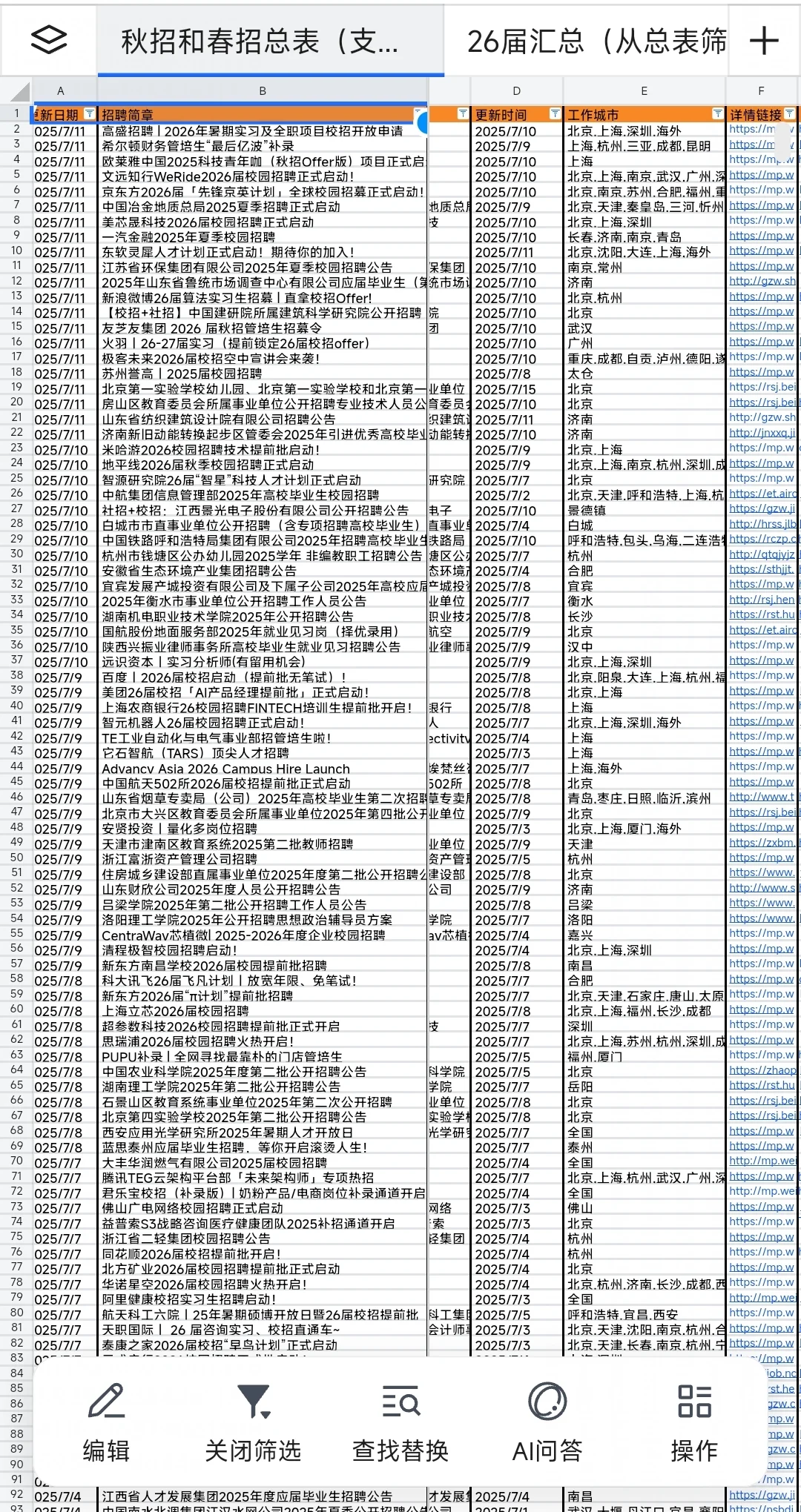 山东26秋招岗位汇总（25届也可以投）