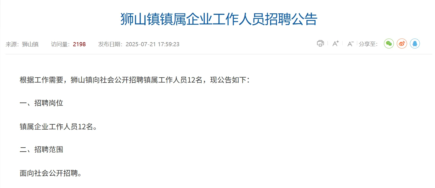 佛山南海狮山镇镇属企业招聘工作人员12名