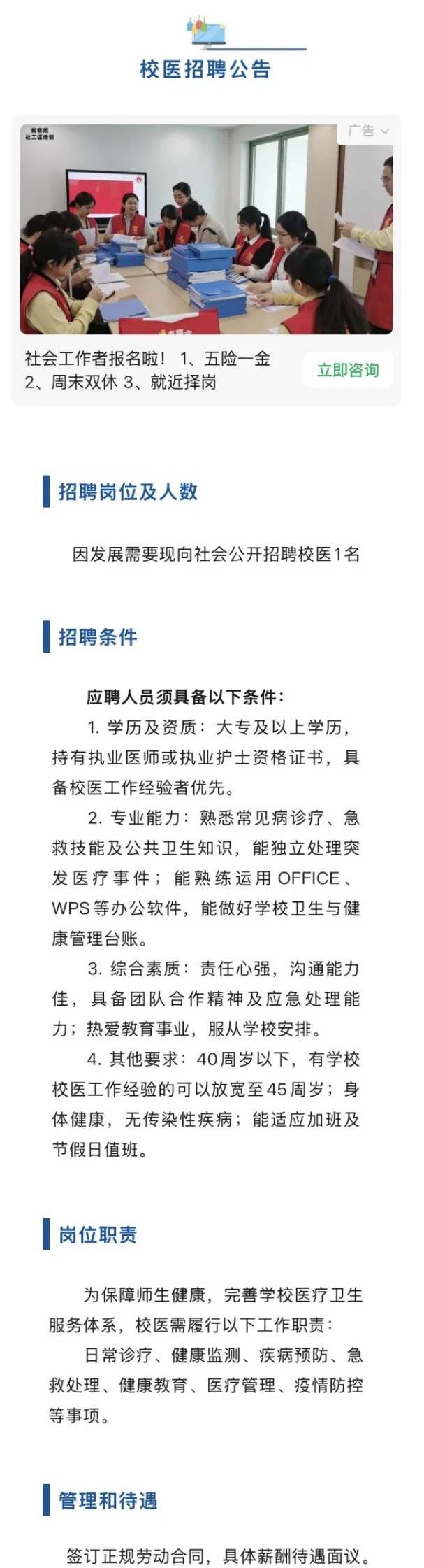 2025.7.16暑期校医招聘更新，22所学校招人