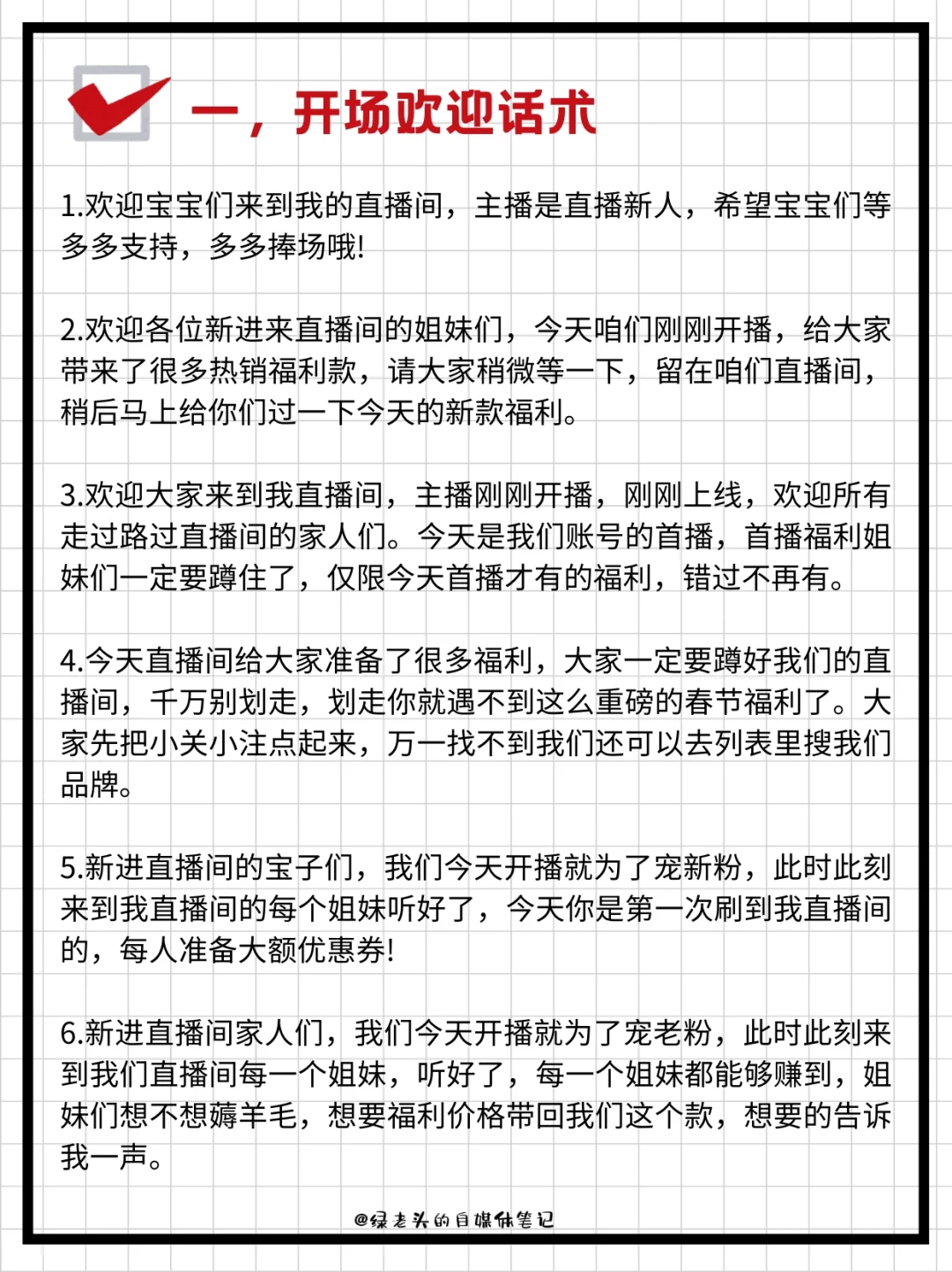 新手主播必看!4种简单易学的直播钩子话术